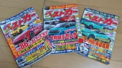 ベストカー3冊セット　11/10  10/26  10/10号のサムネイル