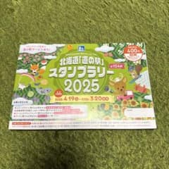 北海道 道の駅 スタンプラリー 2025 完全制覇 - メルカリ