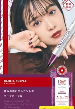 アイライナー　ケーパレット　1DAYTATTOのサムネイル