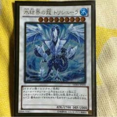 遊戯王 氷結界の龍 トリシューラのサムネイル