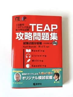 TEAP攻略問題集のサムネイル