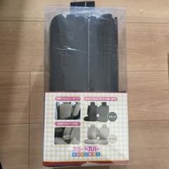 Takahiro様専用 軽自動車用シートカバー フロントベンチシートボンフォームのサムネイル