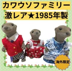 初期　ヴィンテージ　シルバニアファミリー　(中古) 2025年最新】Yahoo!オークション -初期シルバニアファミリー