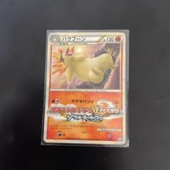 ポケモンカード　バクフーンのサムネイル