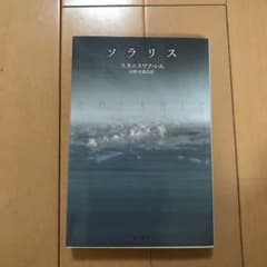 【Yokay様専用】ソラリスのサムネイル