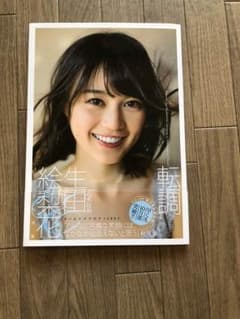 生田絵梨花 写真集 転調のサムネイル