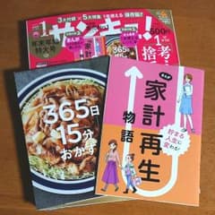 サンキュ！ 1月号 最新号のサムネイル