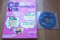 C#プログラミングの入門書のサムネイル