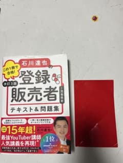 登録販売者 テキスト&問題集のサムネイル