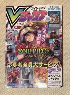 Vジャンプ 2026年10月特大号 付録のカード付 応募券なし - メルカリ