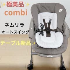 ✨️極美品✨combi ネムリラオートスイング シンプライト トイザらス