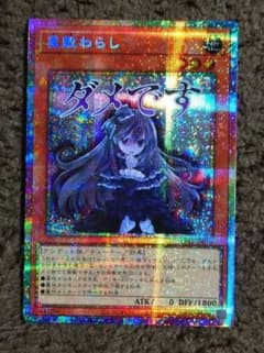 遊戯王　プリズムシークレットレア　スタンプエディション　屋敷わらしのサムネイル