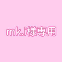 mk.i様専用のサムネイル