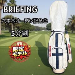 六本木店記念色】BRIEFING キャディバッグ CR-6 限定 123-31 - メルカリ