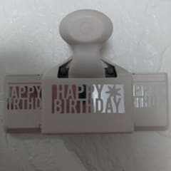 かえ様専用パンチ マーサスチュアート 誕生日のサムネイル