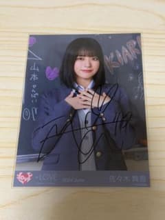 佐々木舞香 君の第3ボタン チュウ 直筆 - メルカリ