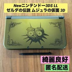 希少 Newニンテンドー3DS LL ゼルダの伝説 ムジュラの仮面 3D 本体