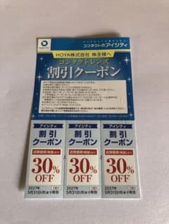 アイシティ コンタクトレンズ割引クーポン　3枚セットのサムネイル