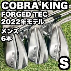 コブラ キング フォージドテック COBRA アイアンセット 6本 S 右 良品