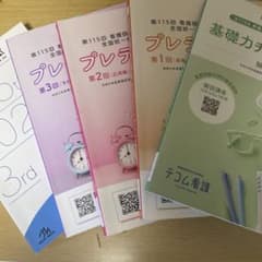 第115回看護師国家試験 模試解答解説 4冊セットのサムネイル