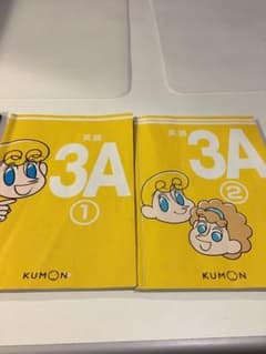 公文 英語 教材 3A①②のサムネイル
