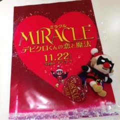 デビクロくん♡のサムネイル