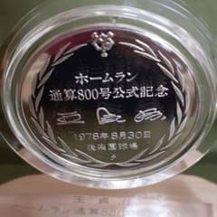 王貞治ホームラン800号達成記念メダルのサムネイル