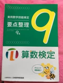 数検9級テキストのサムネイル