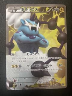 ポケモンカード ボルトロス SR BW1 ホワイトコレクション 054/053