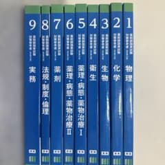 薬剤師国家試験対策参考書(改訂第15版) 第111回対策 青問のみ - メルカリ
