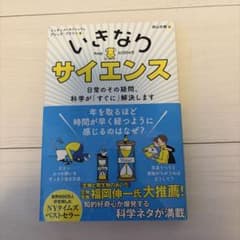いきなりサイエンス 日常のその疑問、科学が「すぐに」解決しますのサムネイル