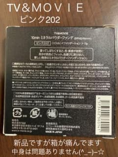 TV&ＭＯＶＩＥ ファンデーション202のサムネイル