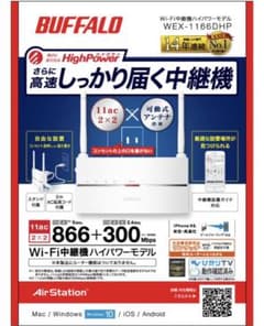 【BUFFALO】wi-fi中継機 WEX-1166DHPのサムネイル