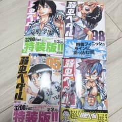 弱虫ペダル 95〜98巻 - メルカリ