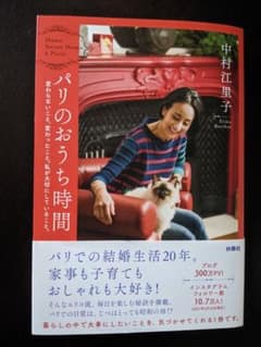 中村江里子「パリのおうち時間」のサムネイル