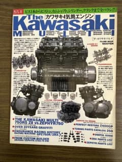 雑誌「カワサキ4気筒エンジン」のサムネイル