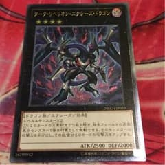 ダークリベリオンエクシーズドラゴン レリーフのサムネイル