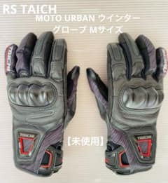 【未使用品】 RS TAICH 「MOTO URBAN ウインターグローブ」のサムネイル