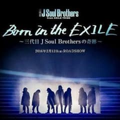 三代目　J Soul Brothers 映画チケットのサムネイル