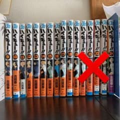 ハイキュー9巻〜18巻のサムネイル