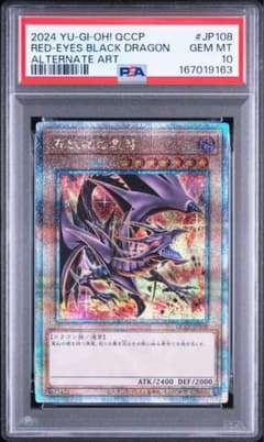 【PSA10】真紅眼の黒竜　日版25thシークレット絵違いQCCP PSA10】真紅眼の黒竜 日版25thシークレット 絵違いQCCP PRIDE - メルカリ
