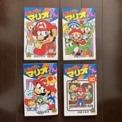 スーパーマリオくん 45・46・49・50のサムネイル