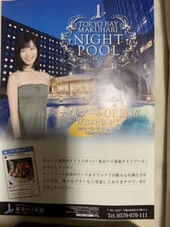 東京ベイ幕張　ナイトプール無料招待券　ポカリスエットプールのサムネイル