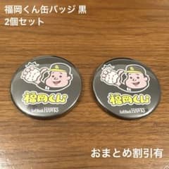 福岡くん SoftBank HAWKS 缶バッジ 黒2個セット - メルカリ