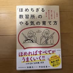 「ほめちぎる教習所」のやる気の育て方のサムネイル