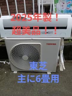 2025年製超美品‼️早いもの勝ち‼️東芝エアコン 主に6畳用 - メルカリ