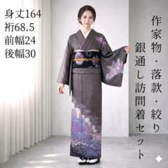 訪問着 着物セット 銀通し 作家物 落款 袋帯 白 灰色 絞り おぼろ染め 