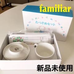 【familiar】たべぞめセット　新品未使用のサムネイル