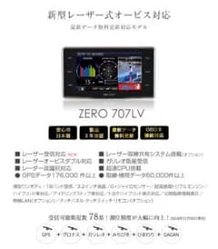 ◆美品タッチパネル　コムテック　レーザー探知機　ZERO707V 電源コード付き ◇美品タッチパネル コムテック レーザー探知機 ZERO707V 電源コード