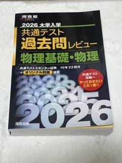 2026 大学入学 共通テスト 物理のサムネイル